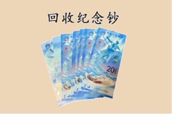泉州石狮市回收纪念钞